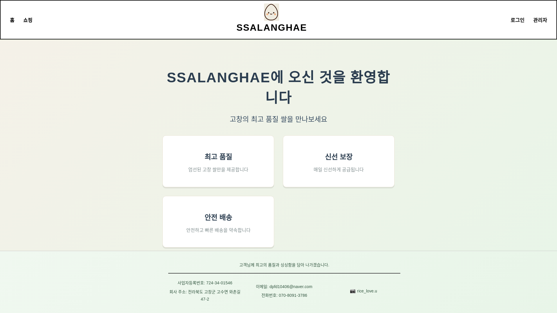 website screenshot of https://ssalanghae.kr/