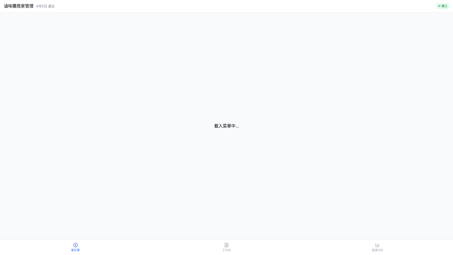 website screenshot of https://luwei-merchant.pages.dev/