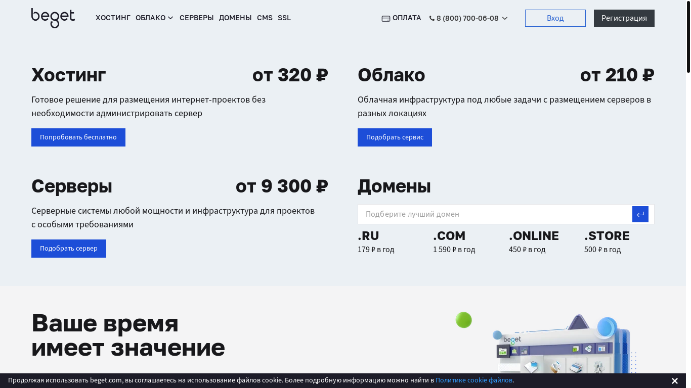 website screenshot of https://beget.com