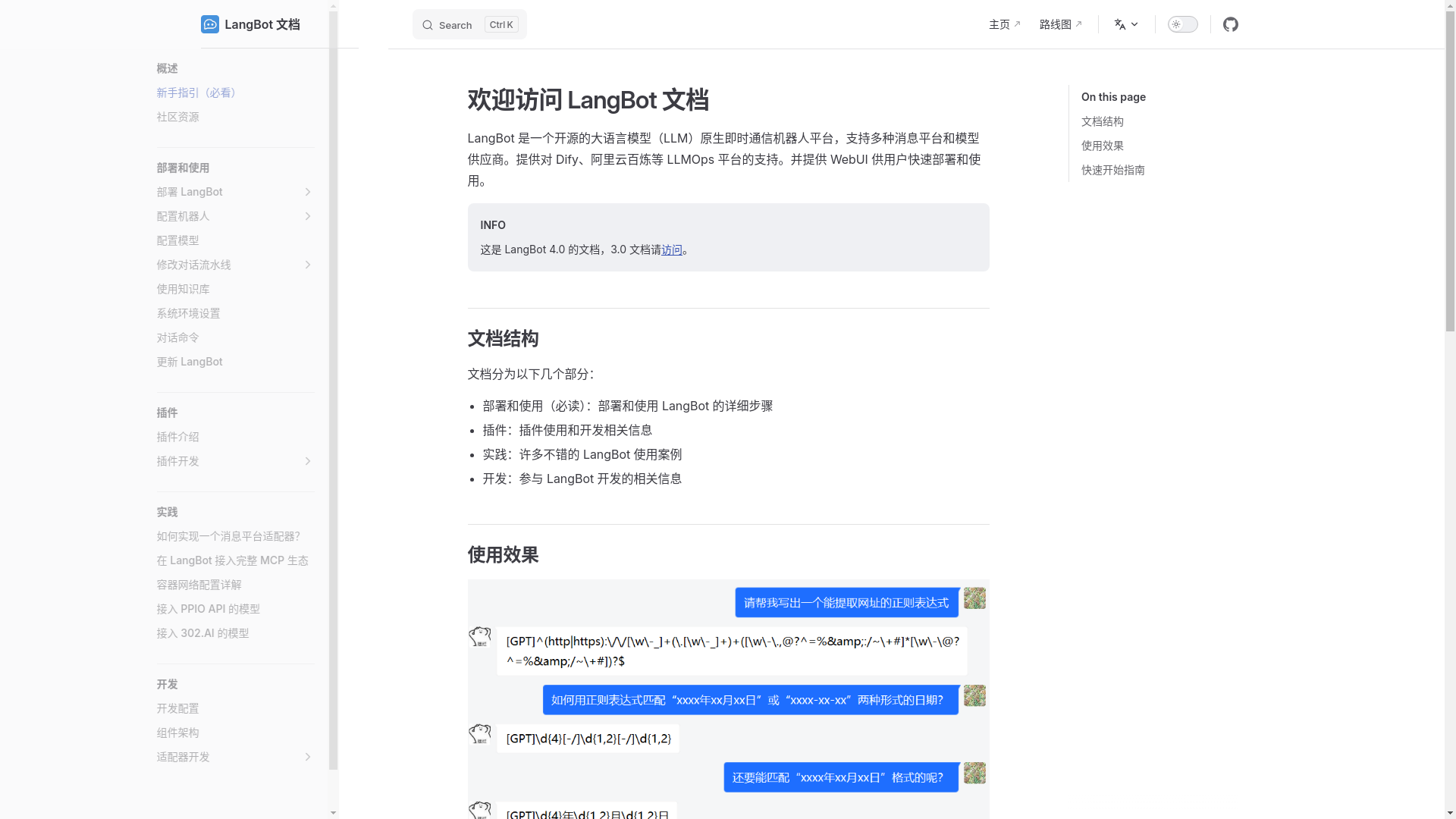 website screenshot of https://langbot-wiki.pages.dev/