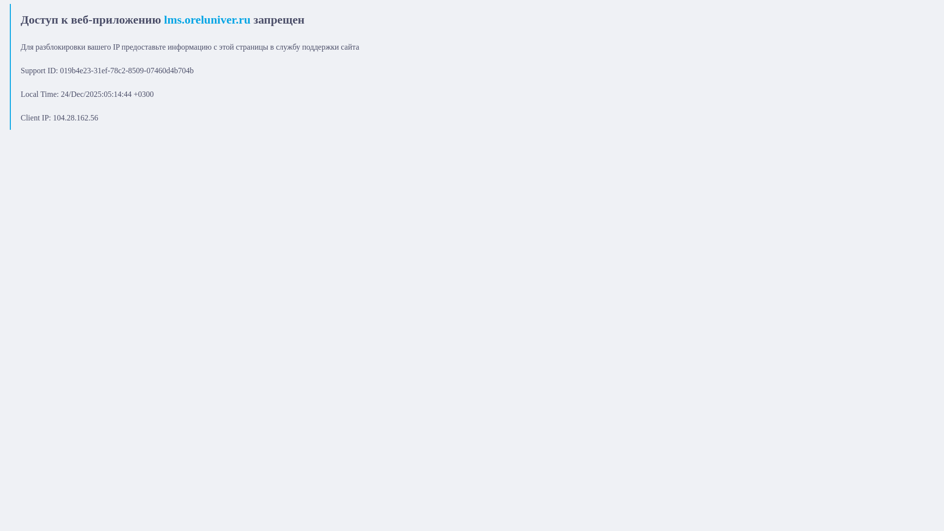 website screenshot of https://lms.oreluniver.ru/course/view.php?id=1659#section-7\