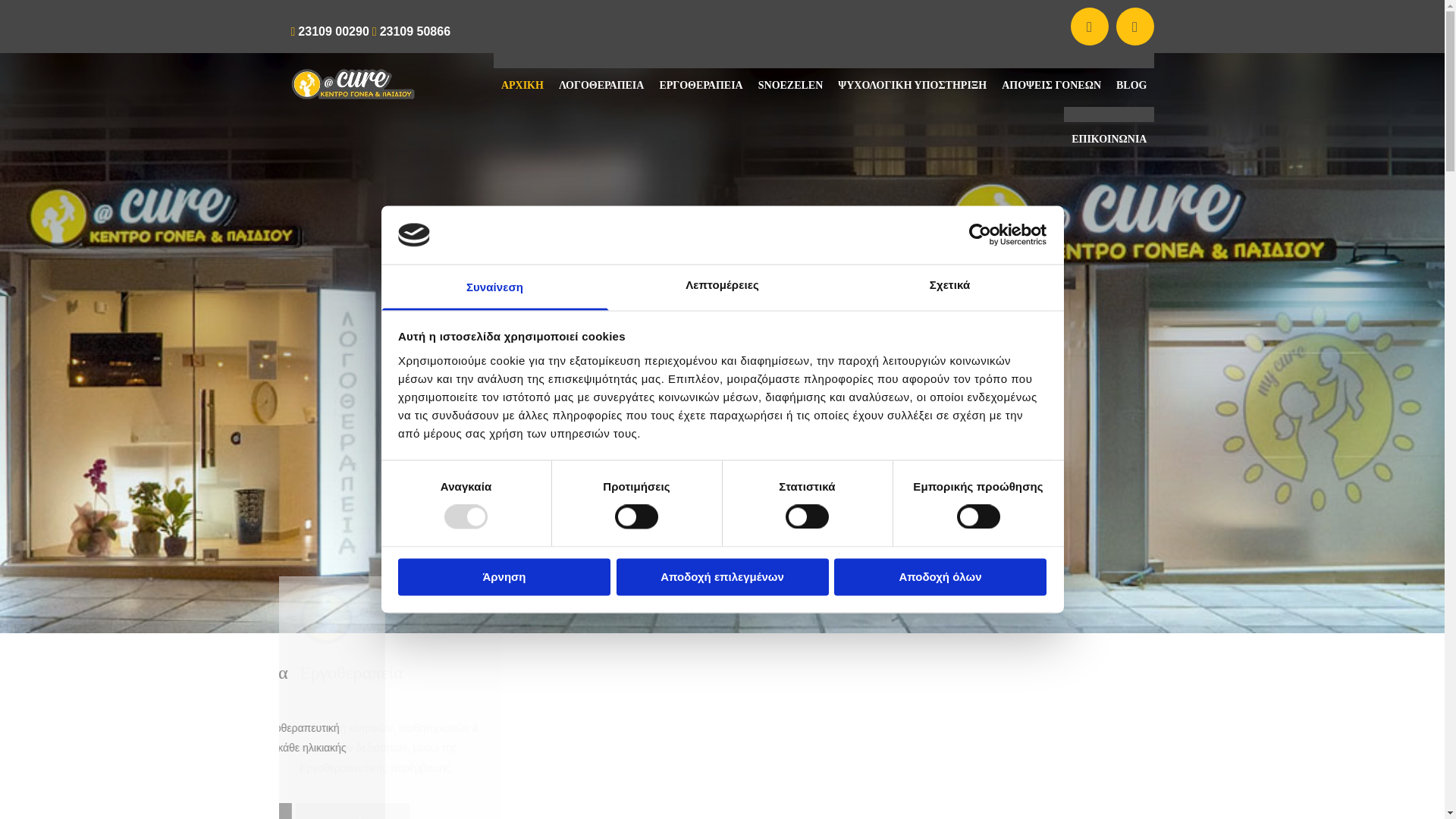 website screenshot of https://logocure.gr/