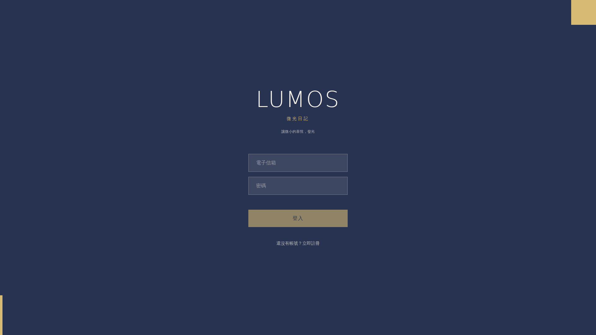 website screenshot of https://lumos-tw.xyz/