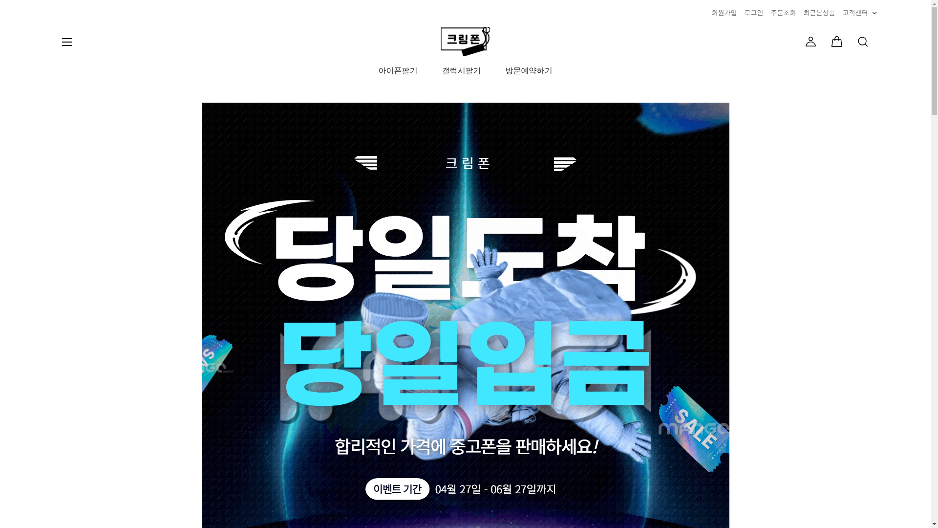 website screenshot of https://creamphone.store/