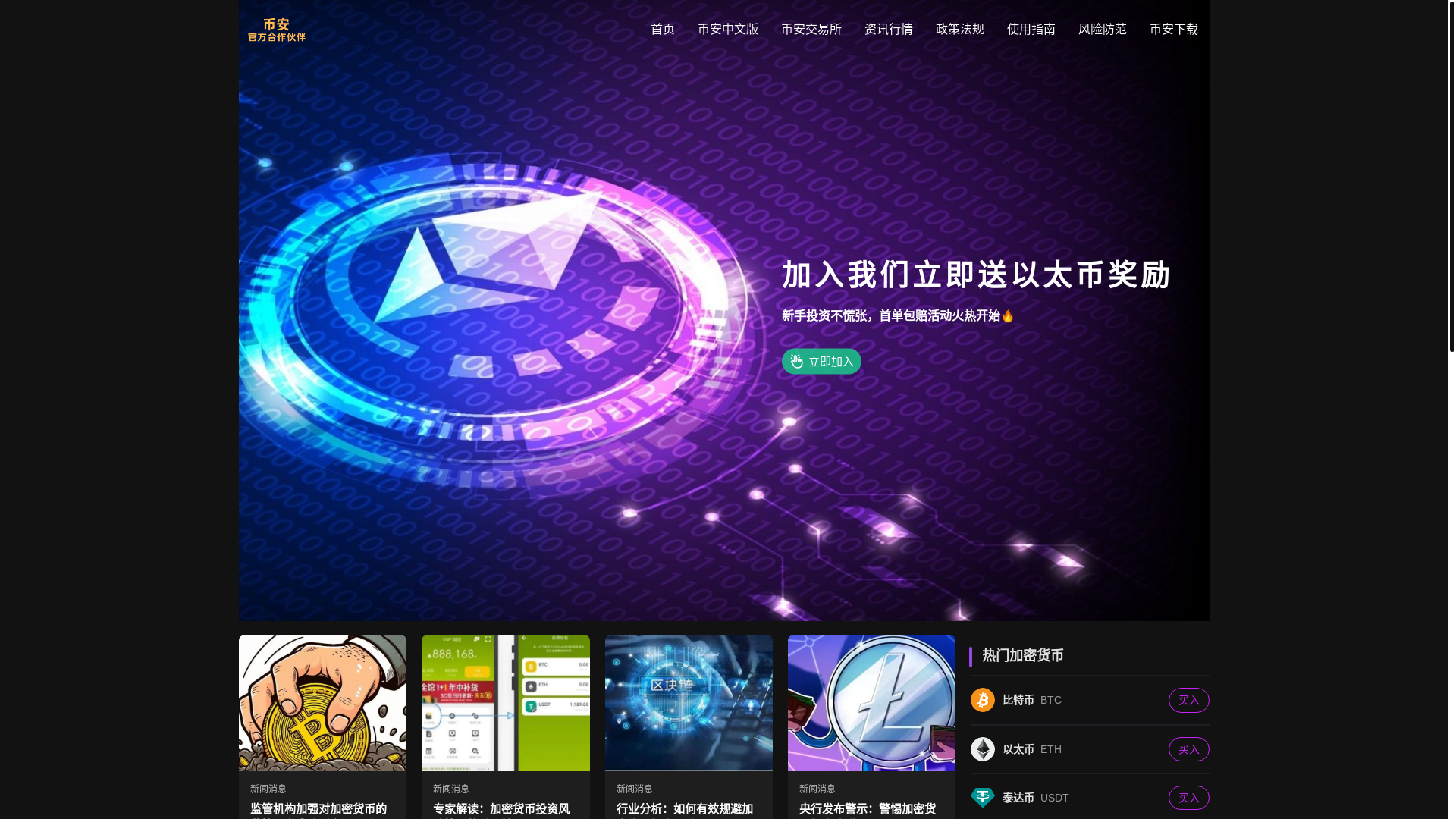 website screenshot of https://pm3-bian.net/
