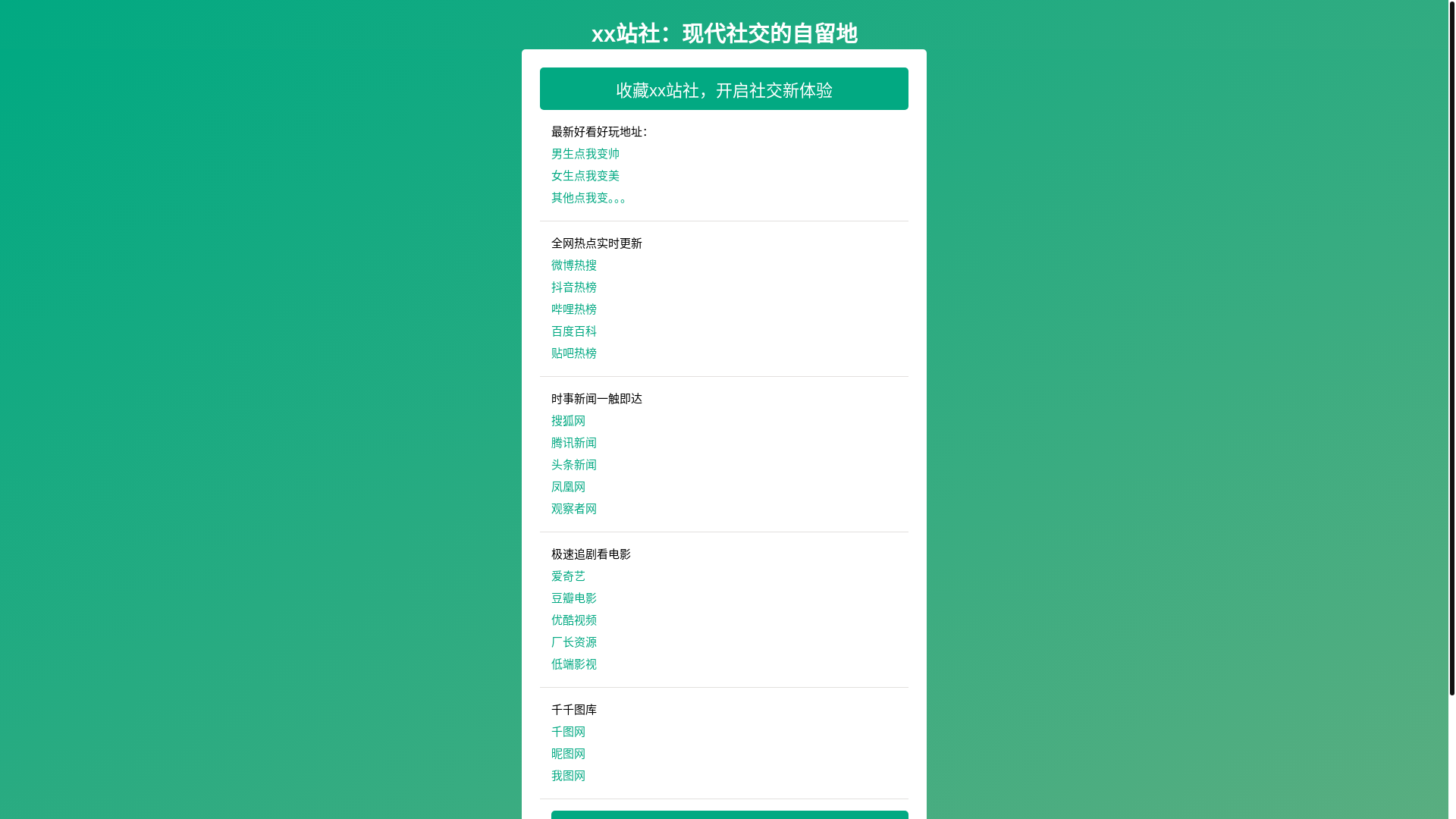 website screenshot of https://xxzhanshe.pages.dev/