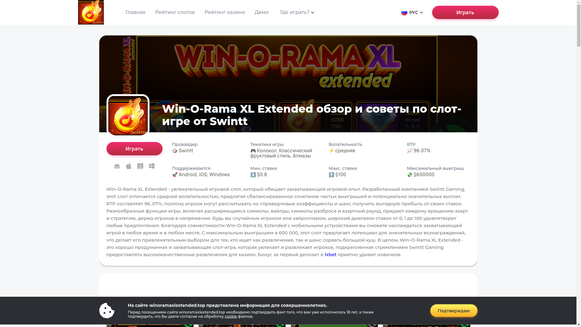 website screenshot of https://winoramaxlextended.top/