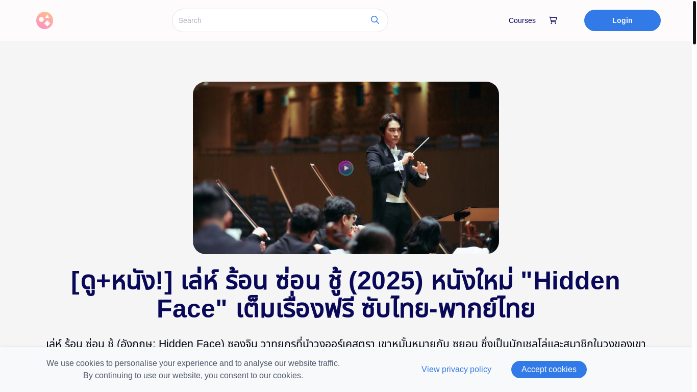 website screenshot of https://hiddenfacemoviethai.graphy.com/courses/hiddenfacefullstorythai