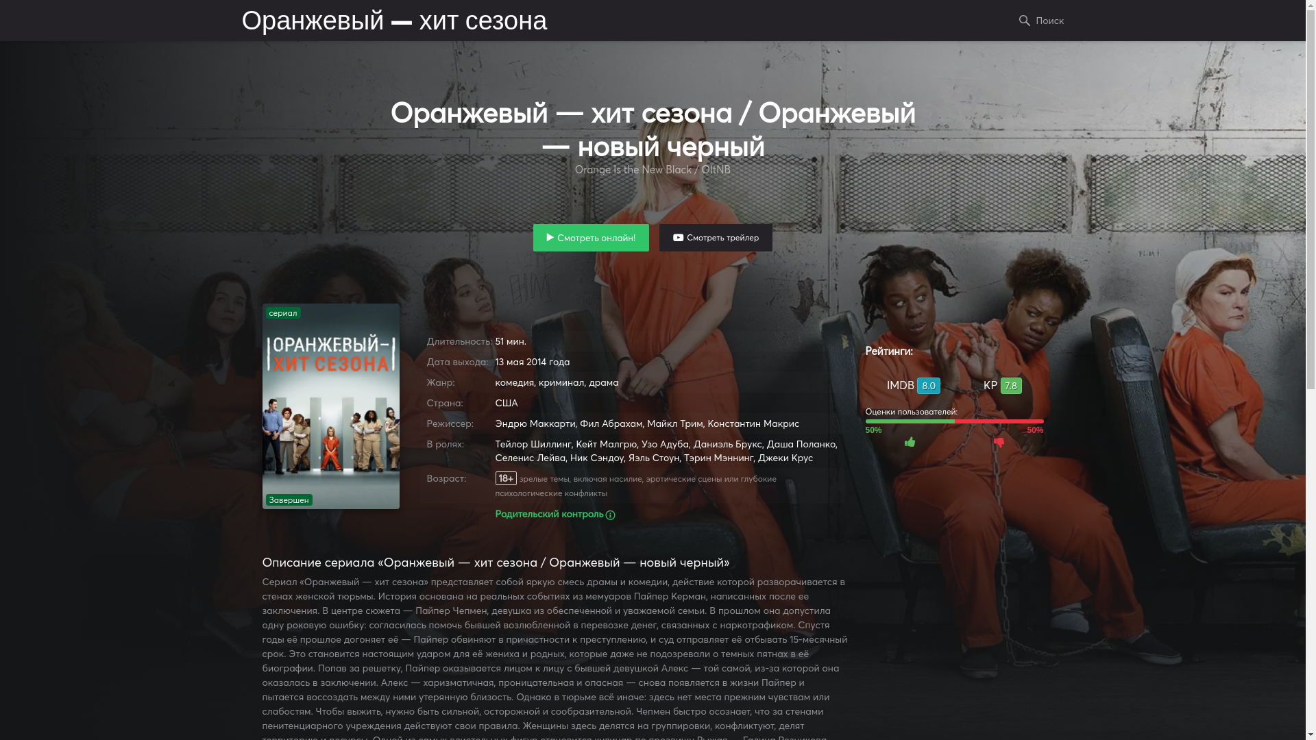 website screenshot of https://hdrezka-orange-new-black.net/
