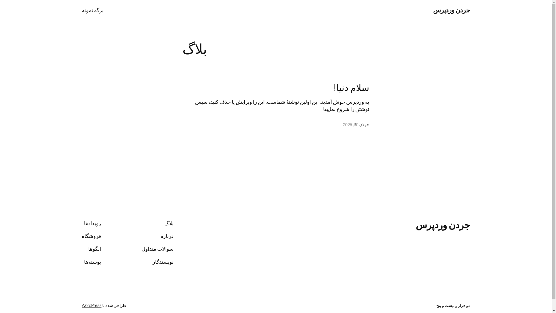 website screenshot of https://jordanwp.ir/