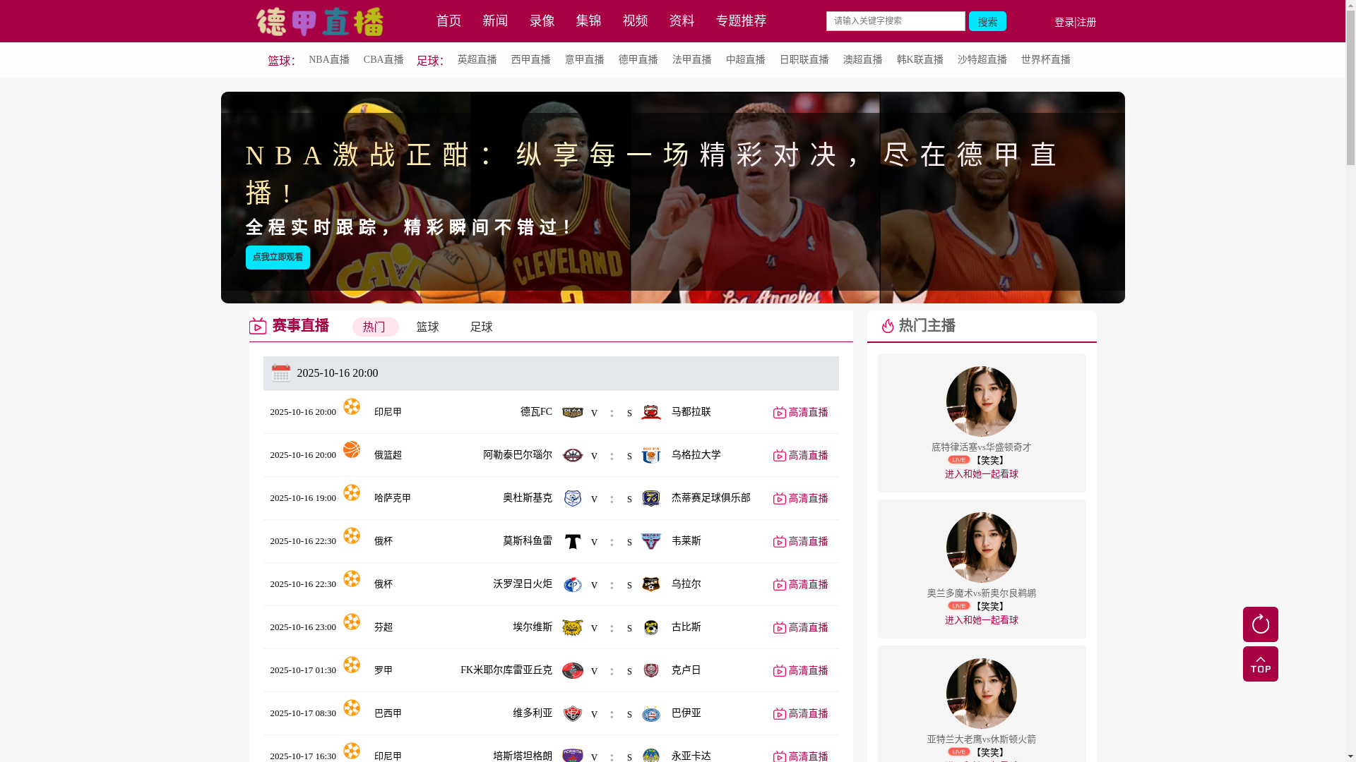website screenshot of https://tv-dejiazhibo-migu.com/