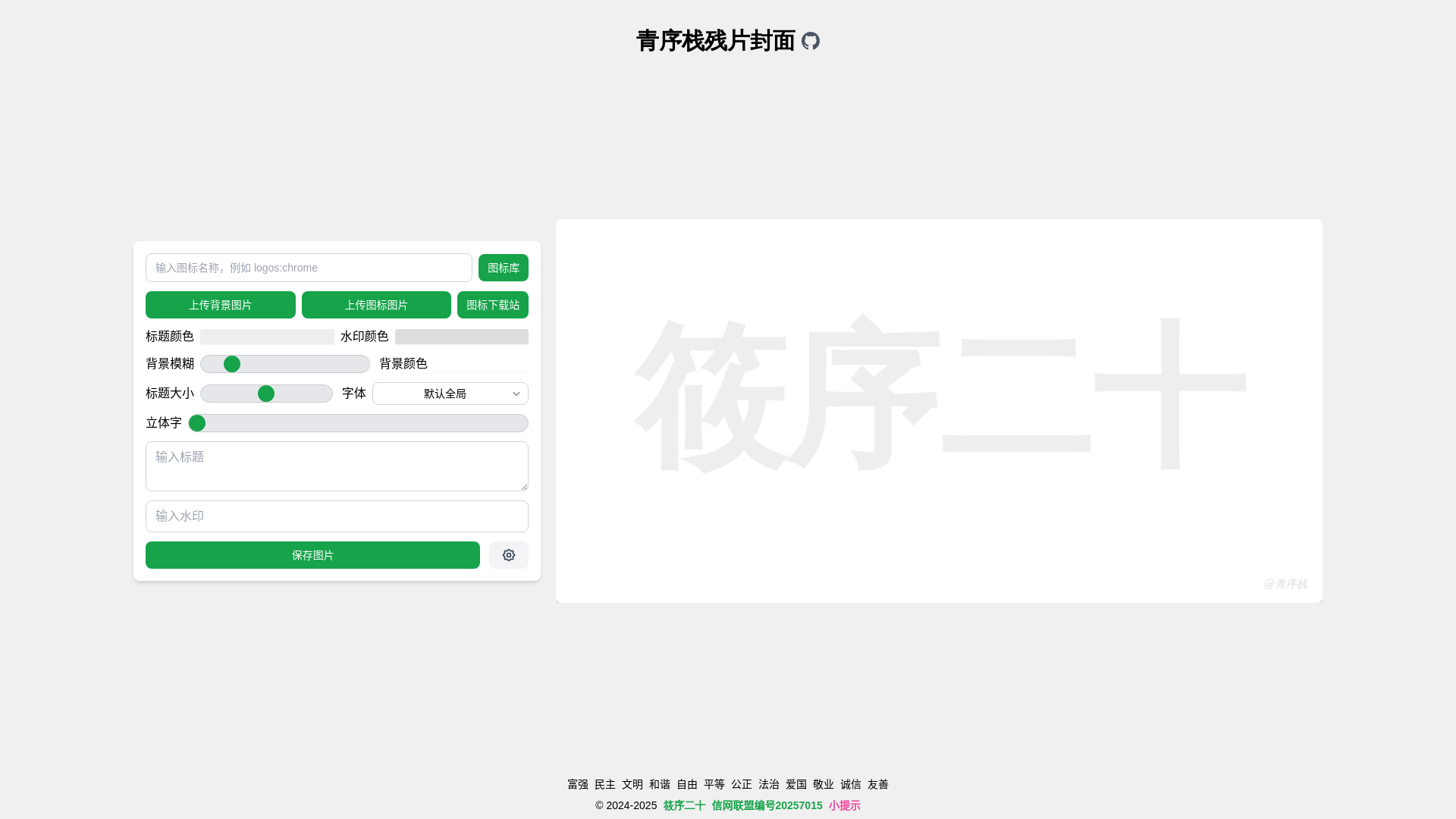 website screenshot of https://mcover.pages.dev/