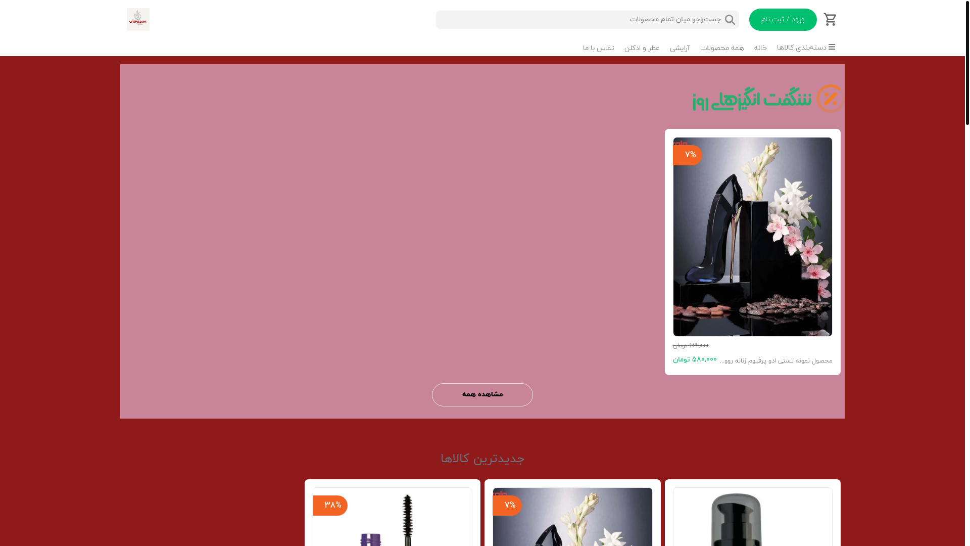 website screenshot of https://vermillion.ir/