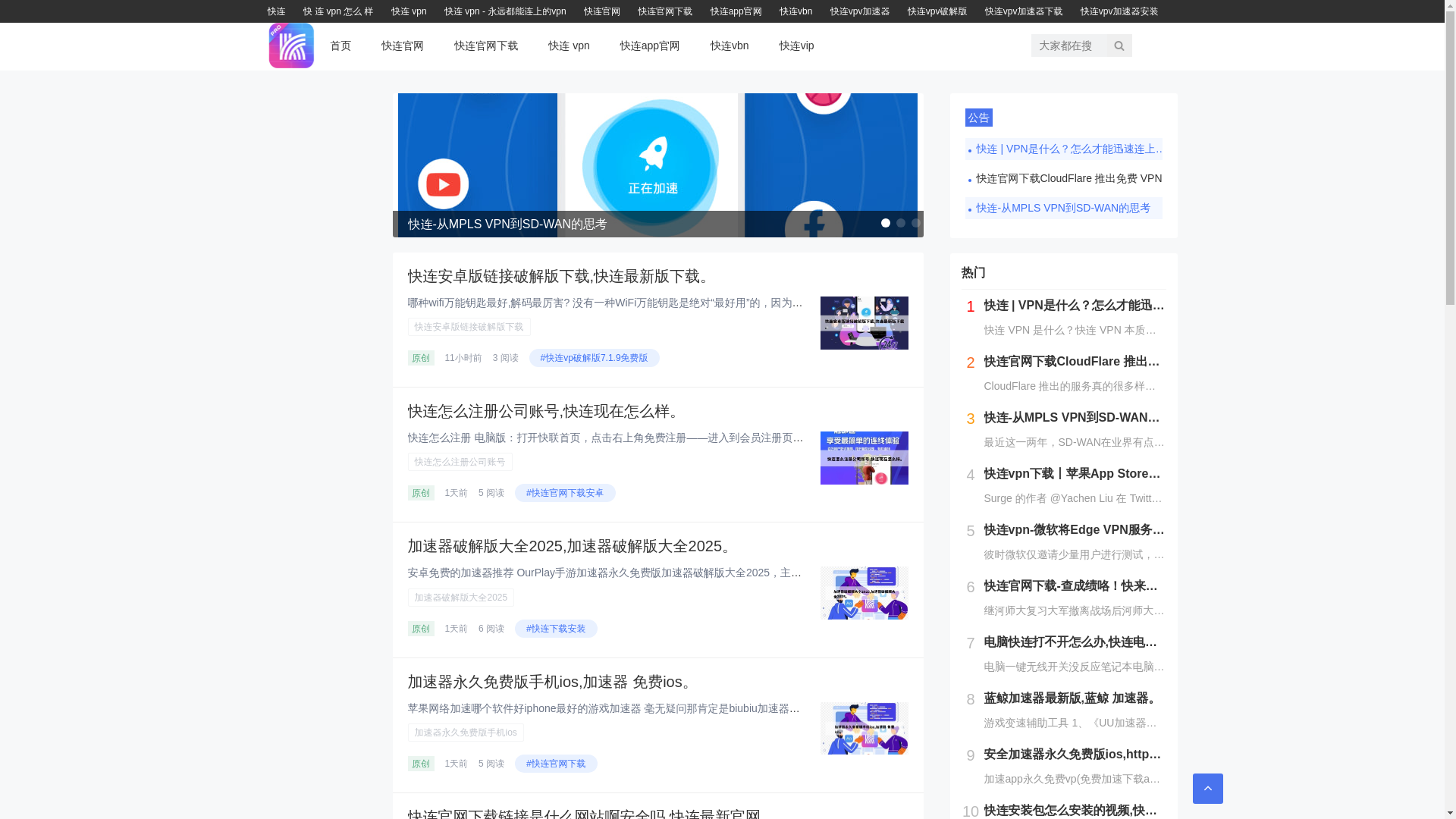 website screenshot of https://kuailianvpnn.net.cn/