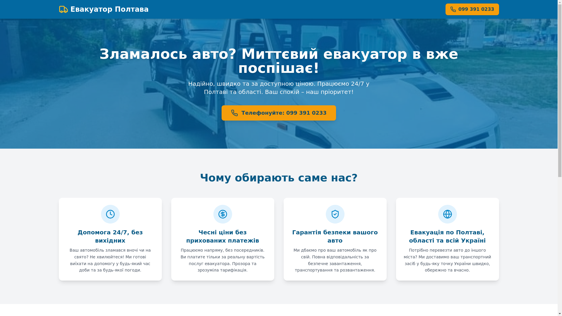 website screenshot of https://evakuator-poltava-v2.pages.dev/