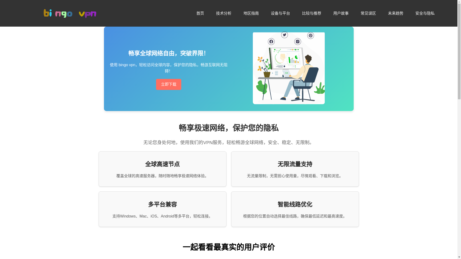 website screenshot of https://j3-bingo-vpn.com/
