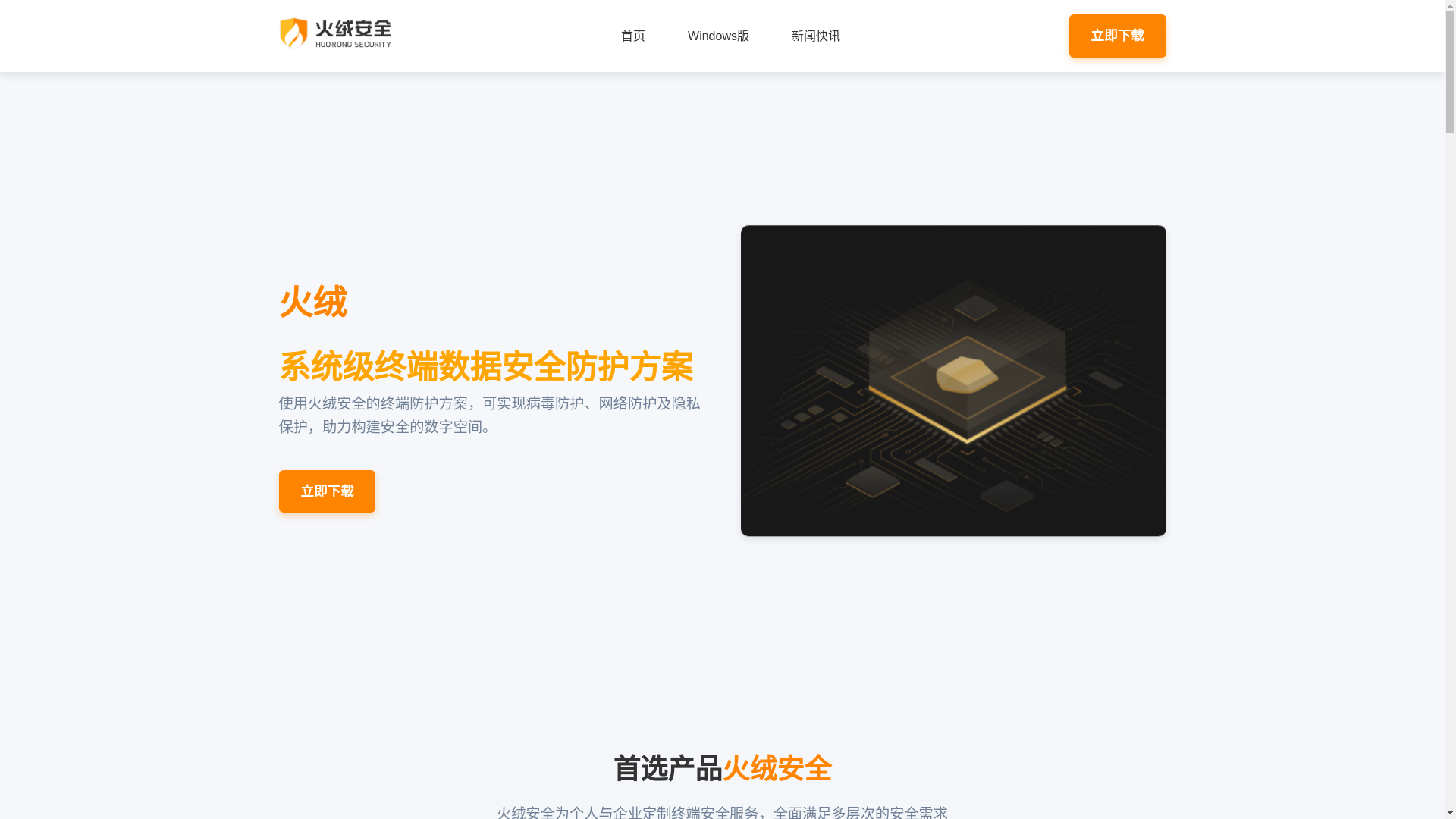 website screenshot of https://www.huorongcn.com/