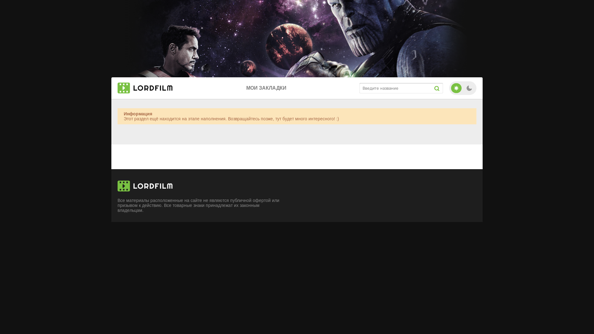 website screenshot of https://lordfilm-otkrytie-goda.store/