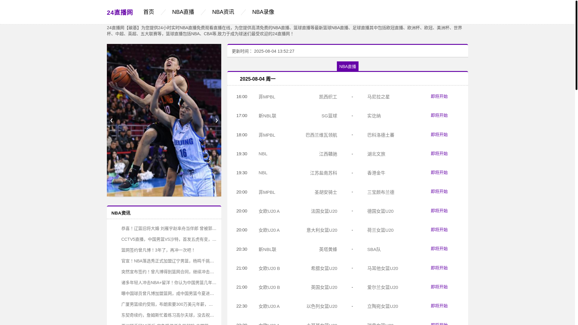 website screenshot of https://lanqiu.gs.cn/