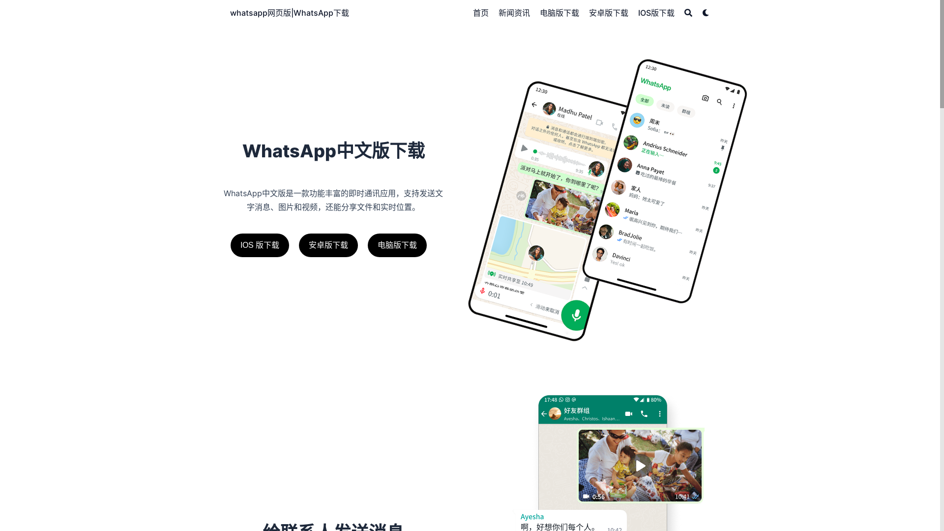 website screenshot of https://whatsapp-support.pages.dev/