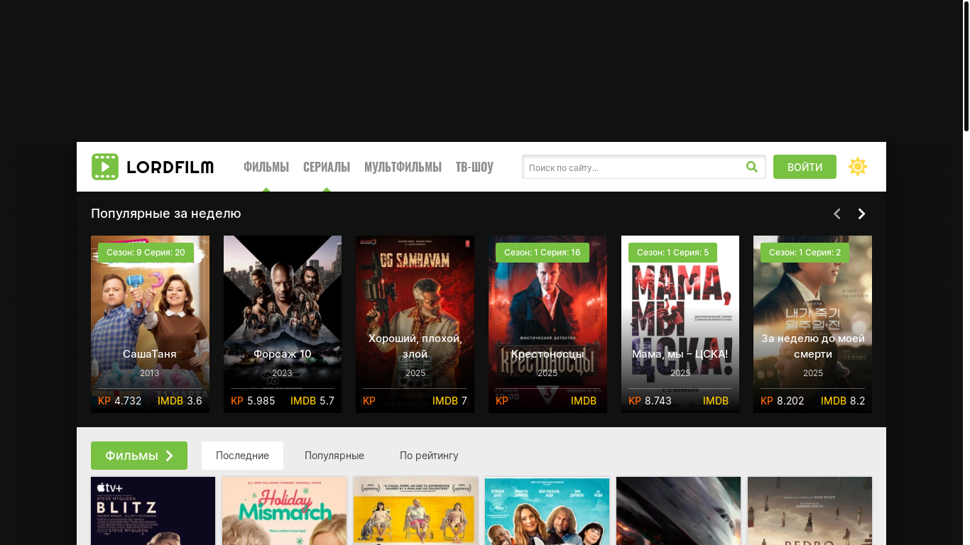 website screenshot of https://lordflimtv.ru/