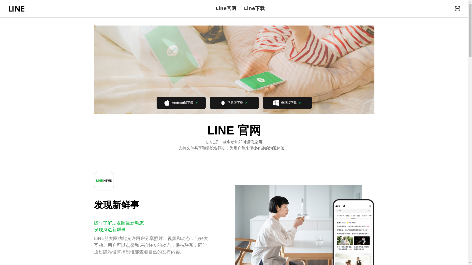 website screenshot of https://line.gd/