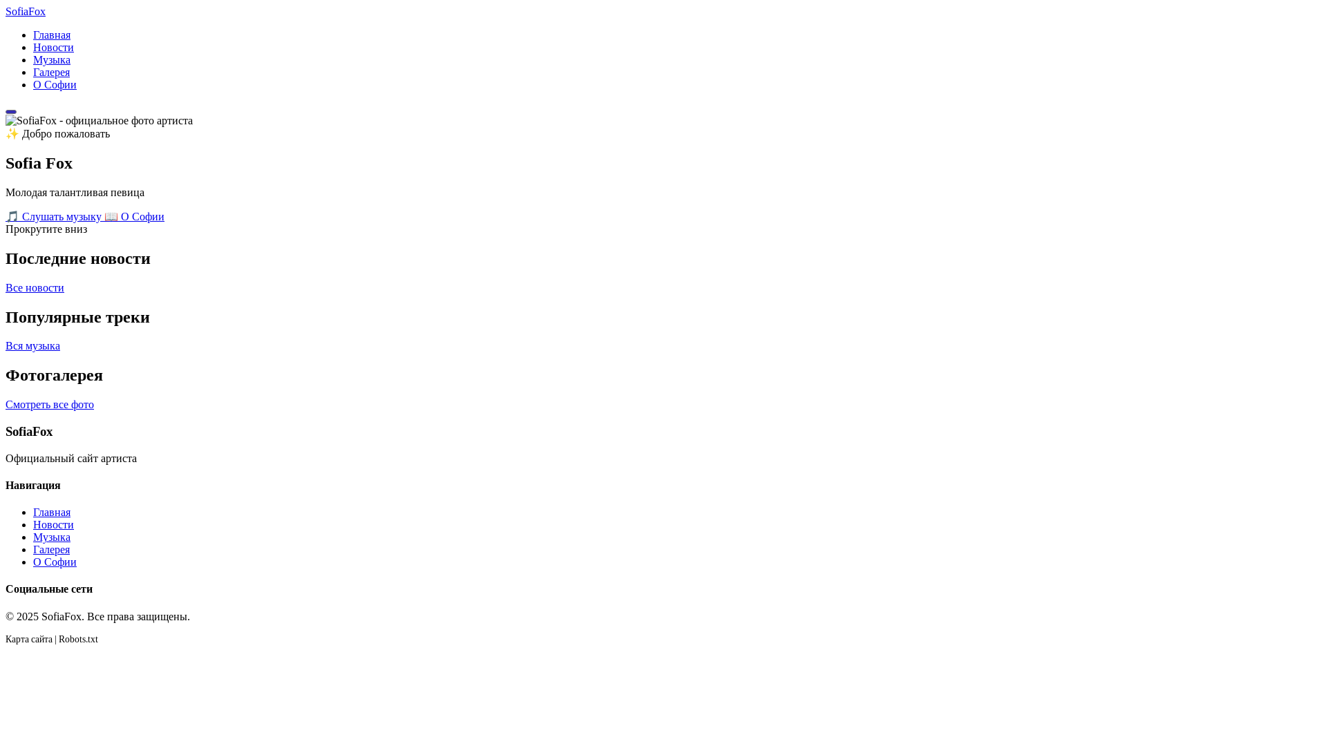 website screenshot of https://sofiafox.ru/