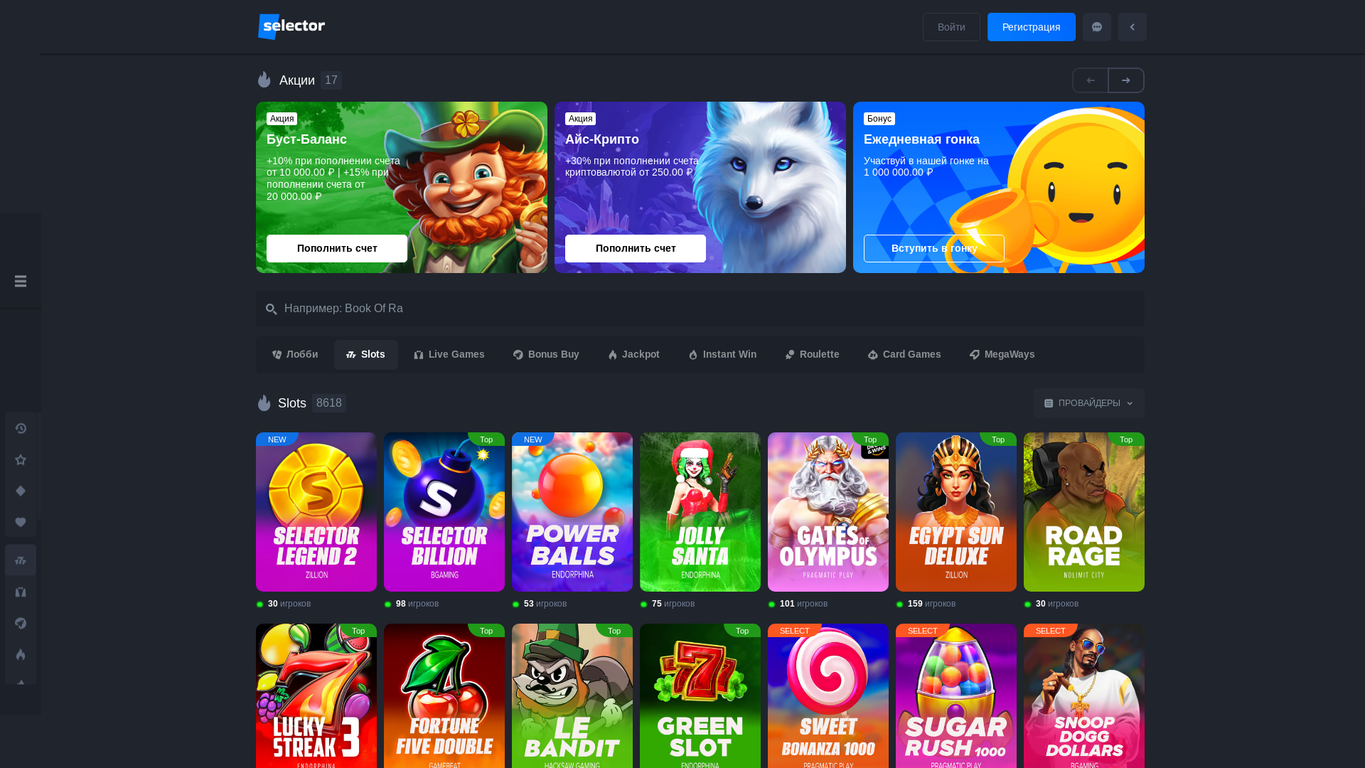 website screenshot of https://selector26.casino/