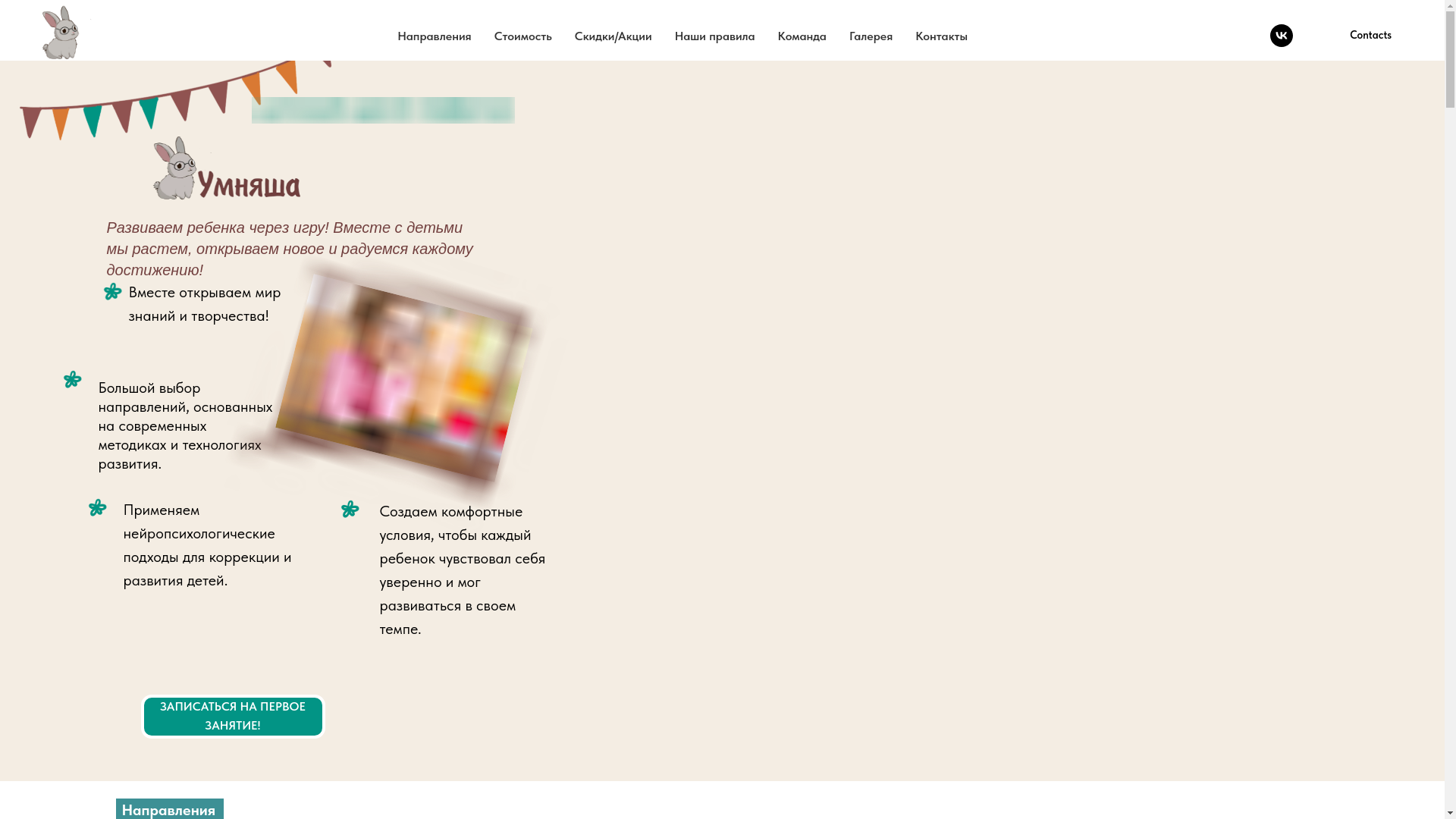 website screenshot of https://umnyashakids.ru/