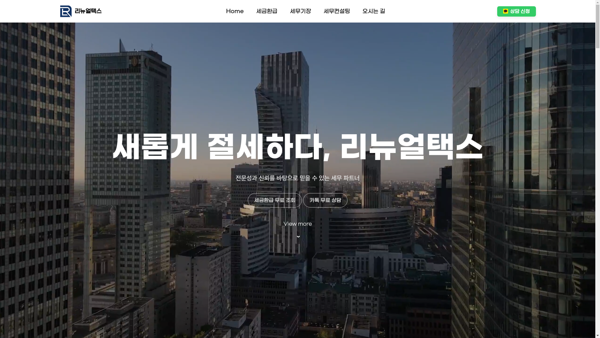 website screenshot of https://renewaltax.co.kr/