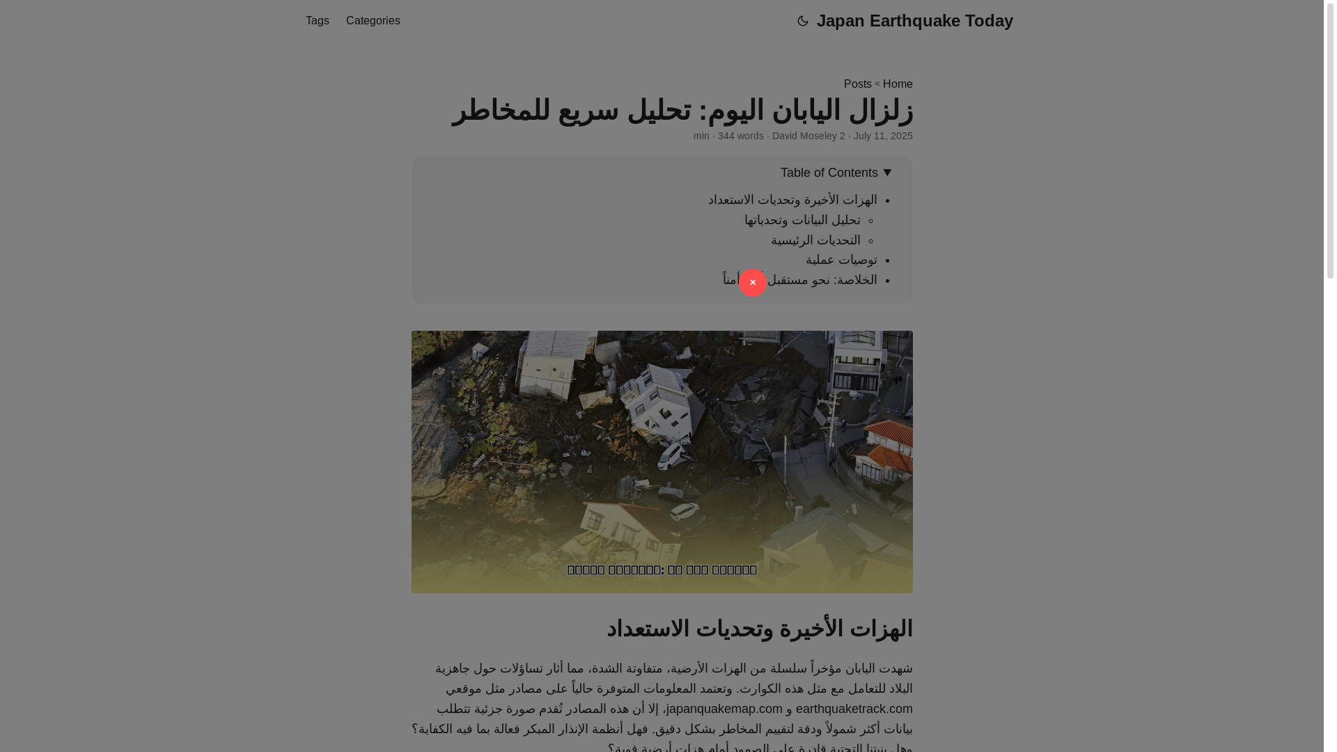 website screenshot of https://japan-earthquake-today.pages.dev/