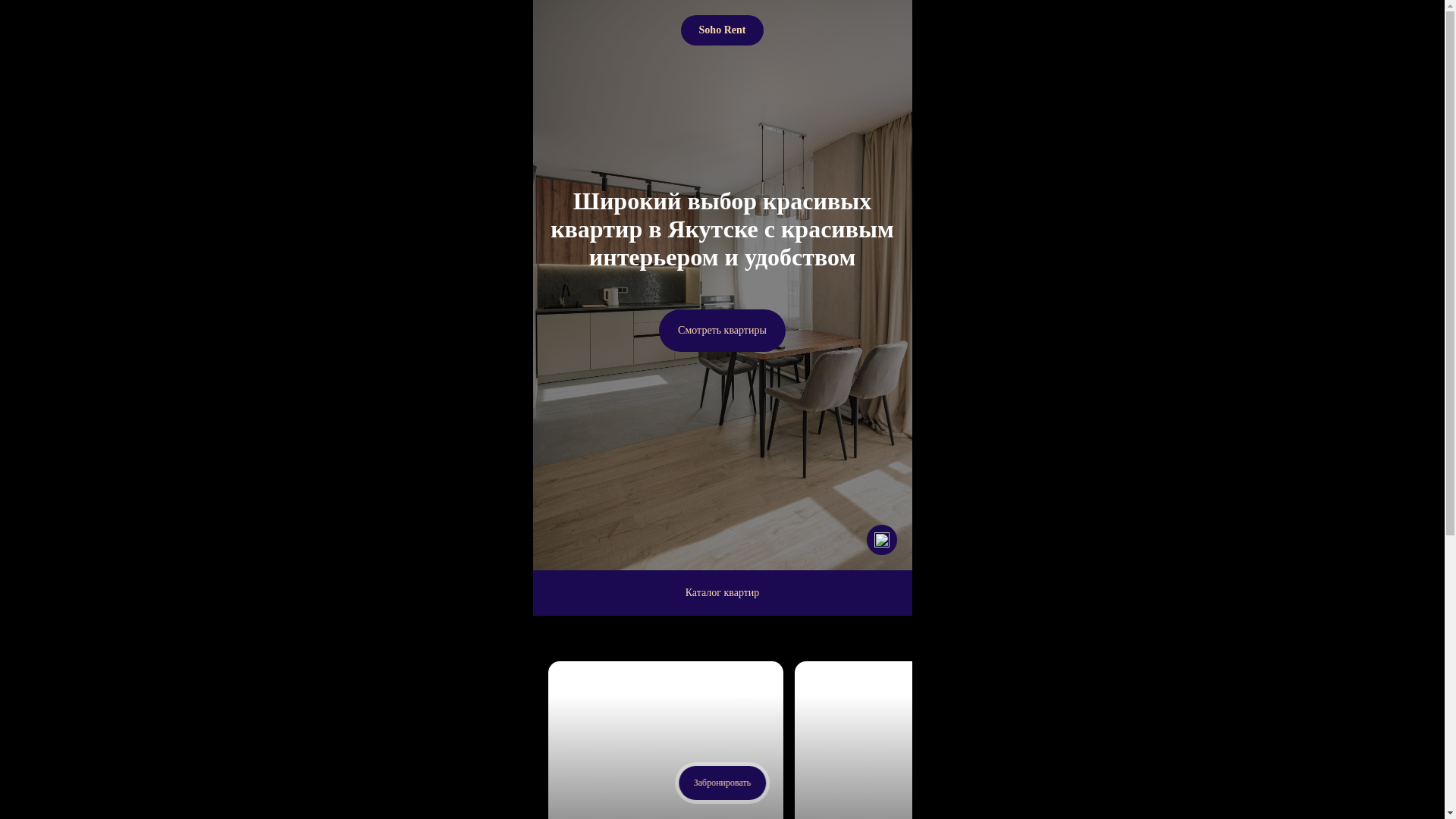 website screenshot of https://soho-rent.ru/