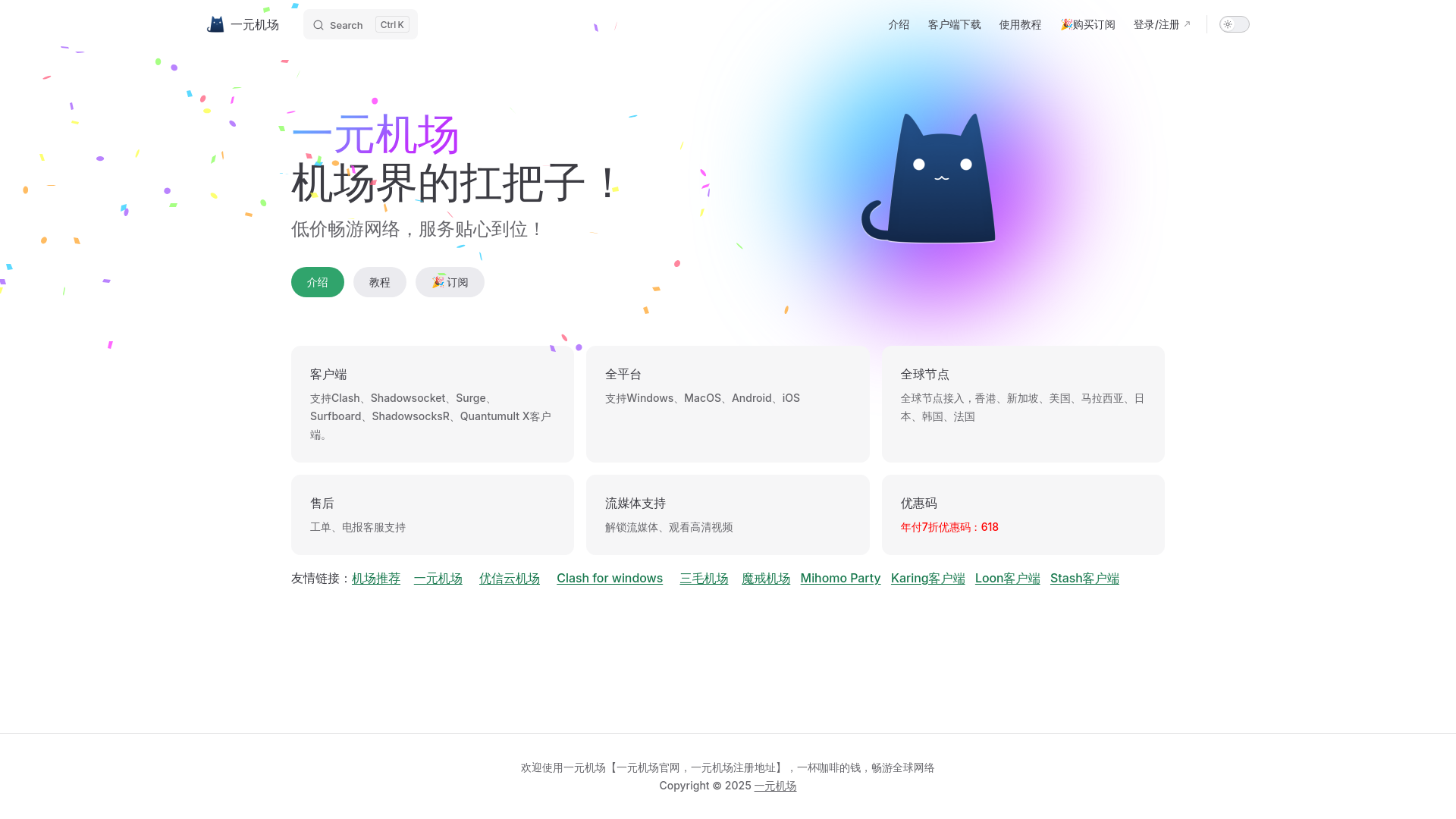 website screenshot of https://1yuanjichang.pages.dev/
