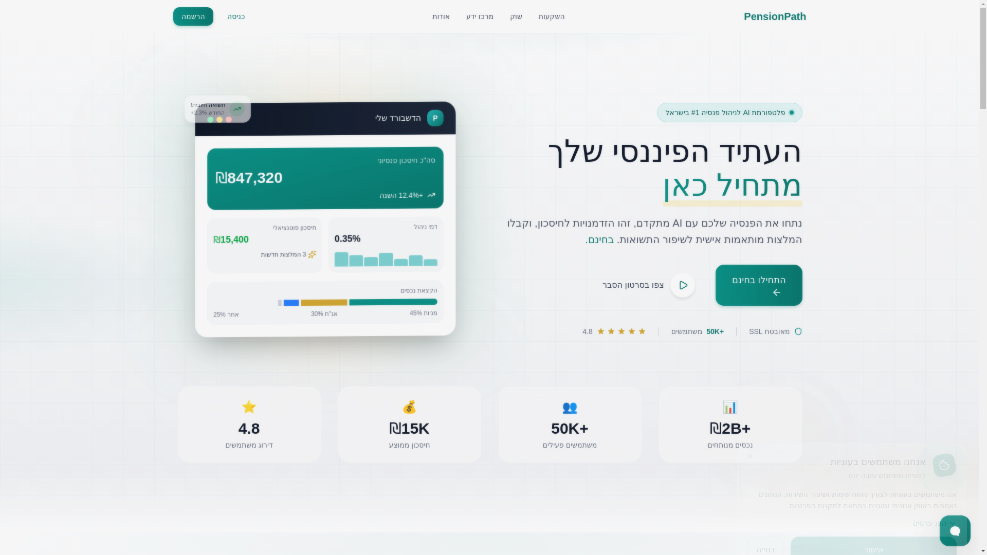 website screenshot of https://pensionpath.co.il/