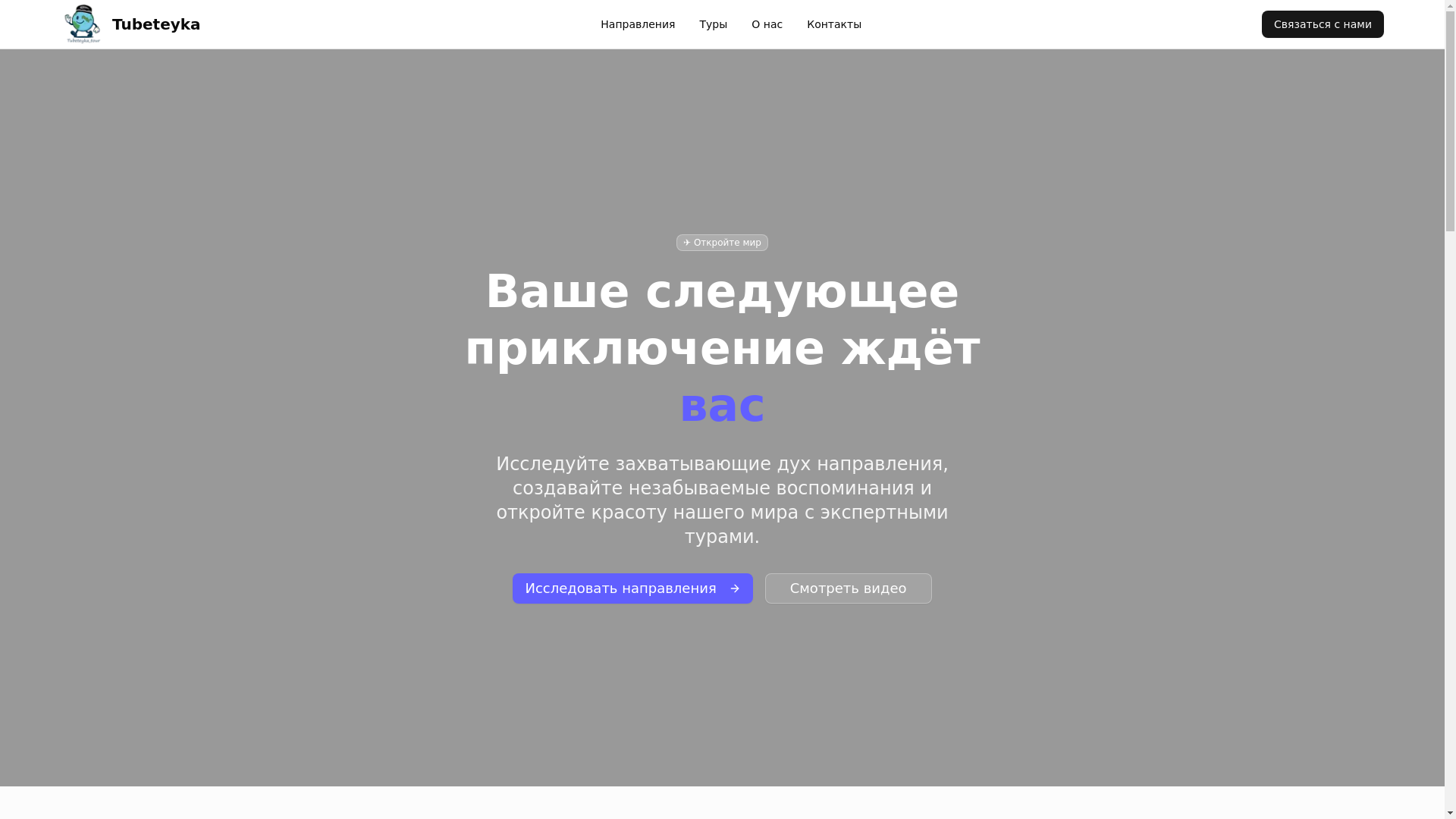 website screenshot of https://tubeteyka-tour.uz/