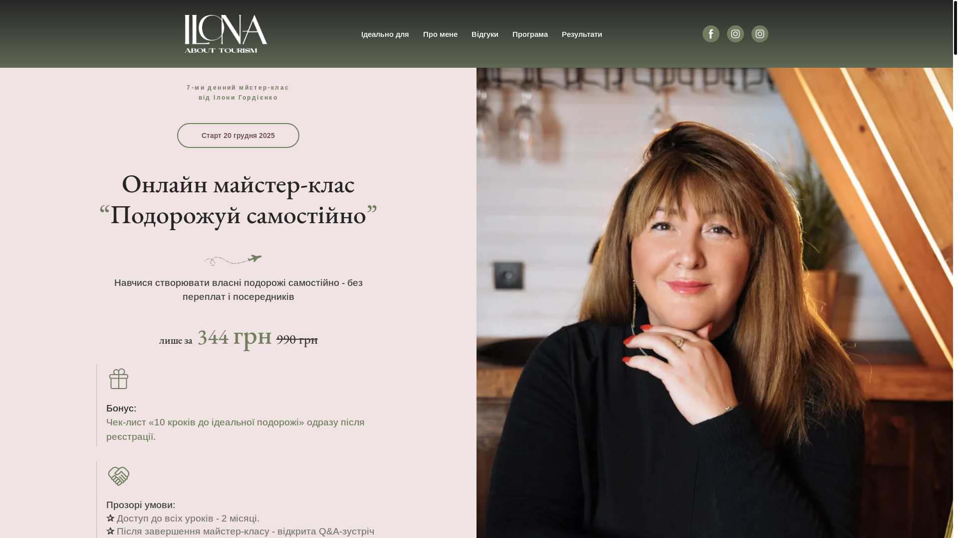 website screenshot of https://ilonatravel.com.ua/