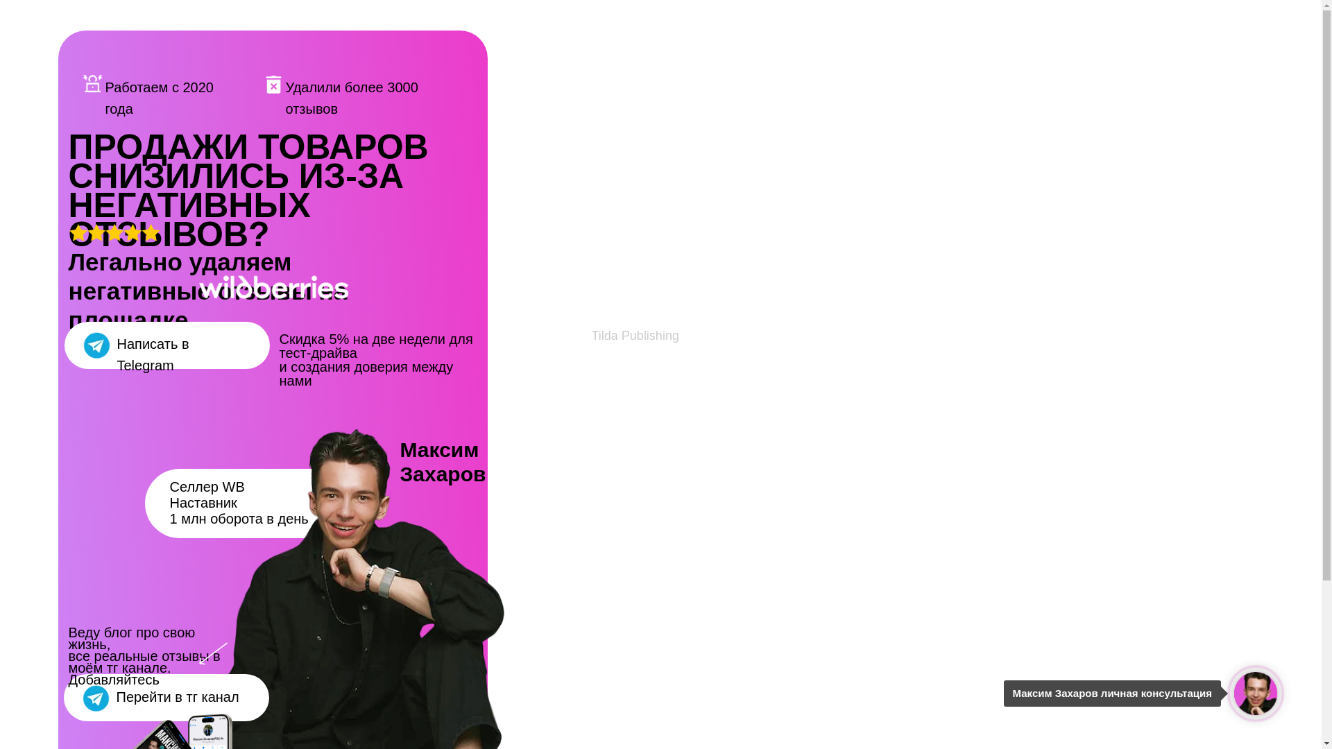 website screenshot of https://udalenie-otzyvov-wb.ru/
