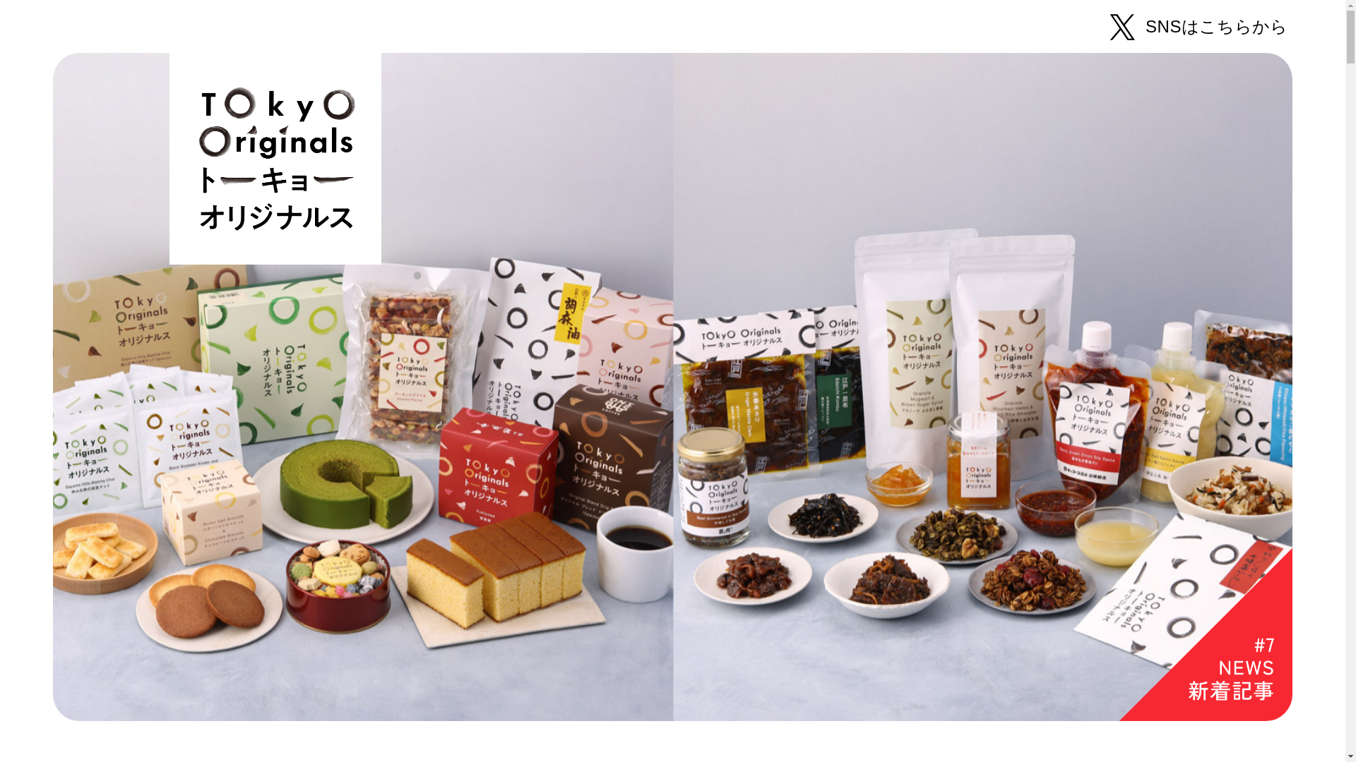 website screenshot of https://tokyo-originals.jp/