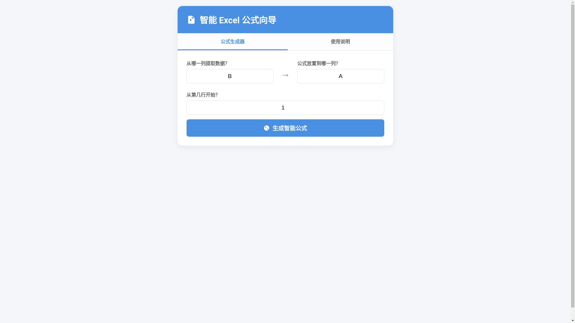 website screenshot of https://excel-aa3.pages.dev/