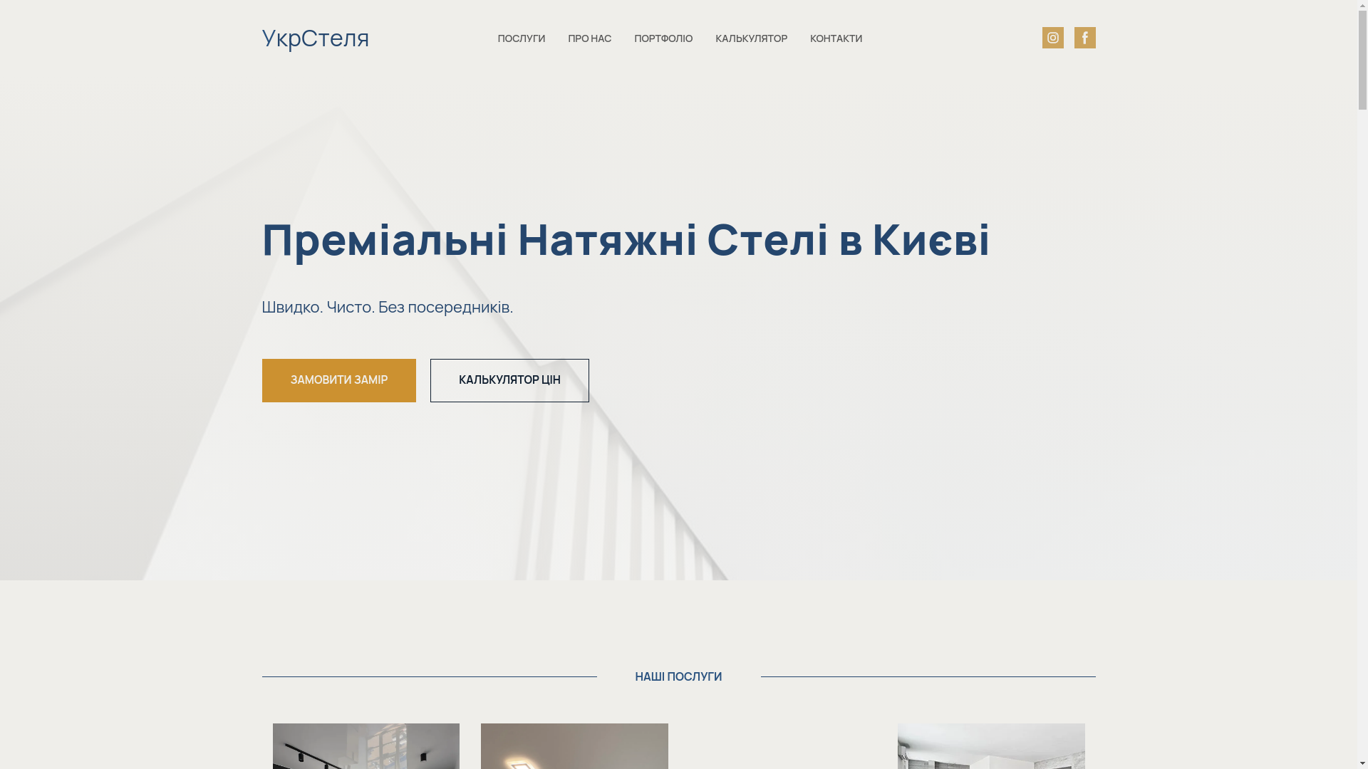 website screenshot of https://ukrstelia.kyiv.ua/