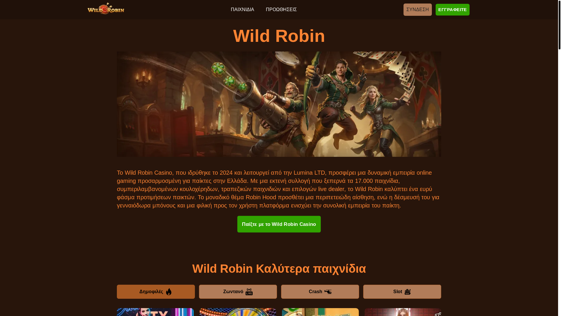 website screenshot of https://wildrobin-com-gr-4891.pages.dev/