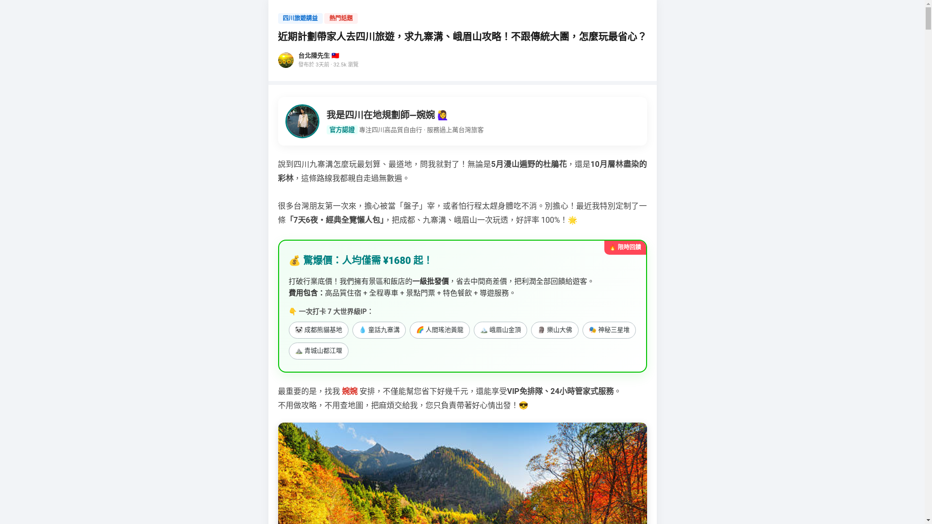 website screenshot of https://sichuanlvyouwang.com/