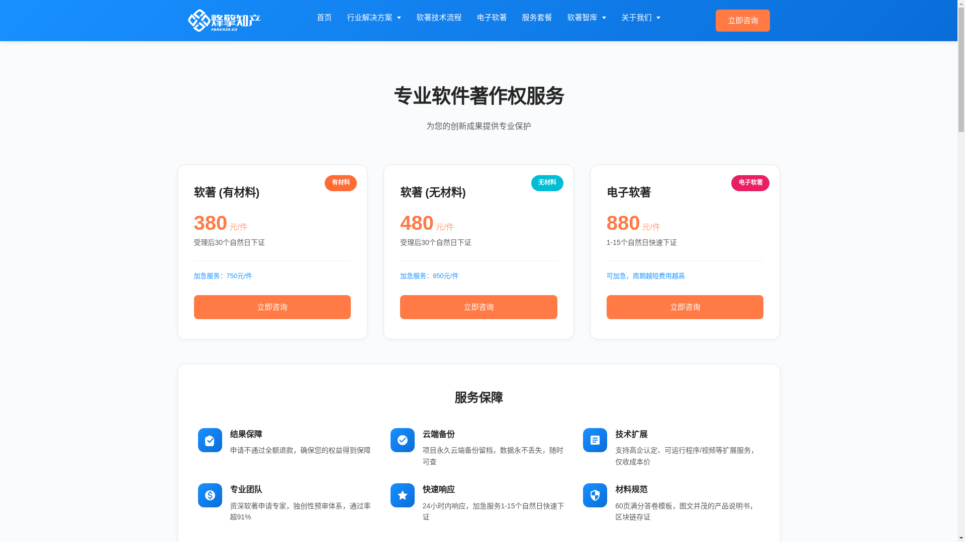website screenshot of https://fonchin.cn/