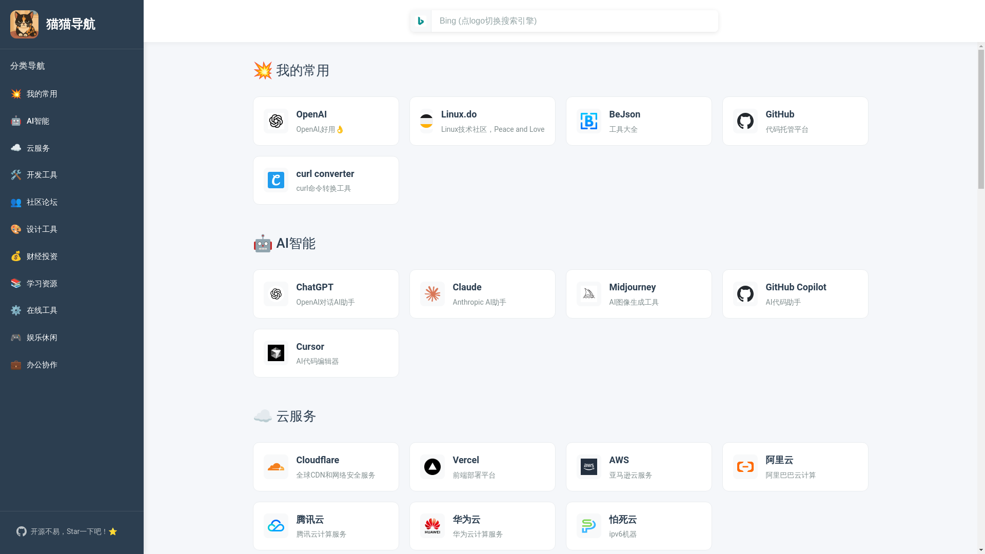 website screenshot of https://nav-station.pages.dev/