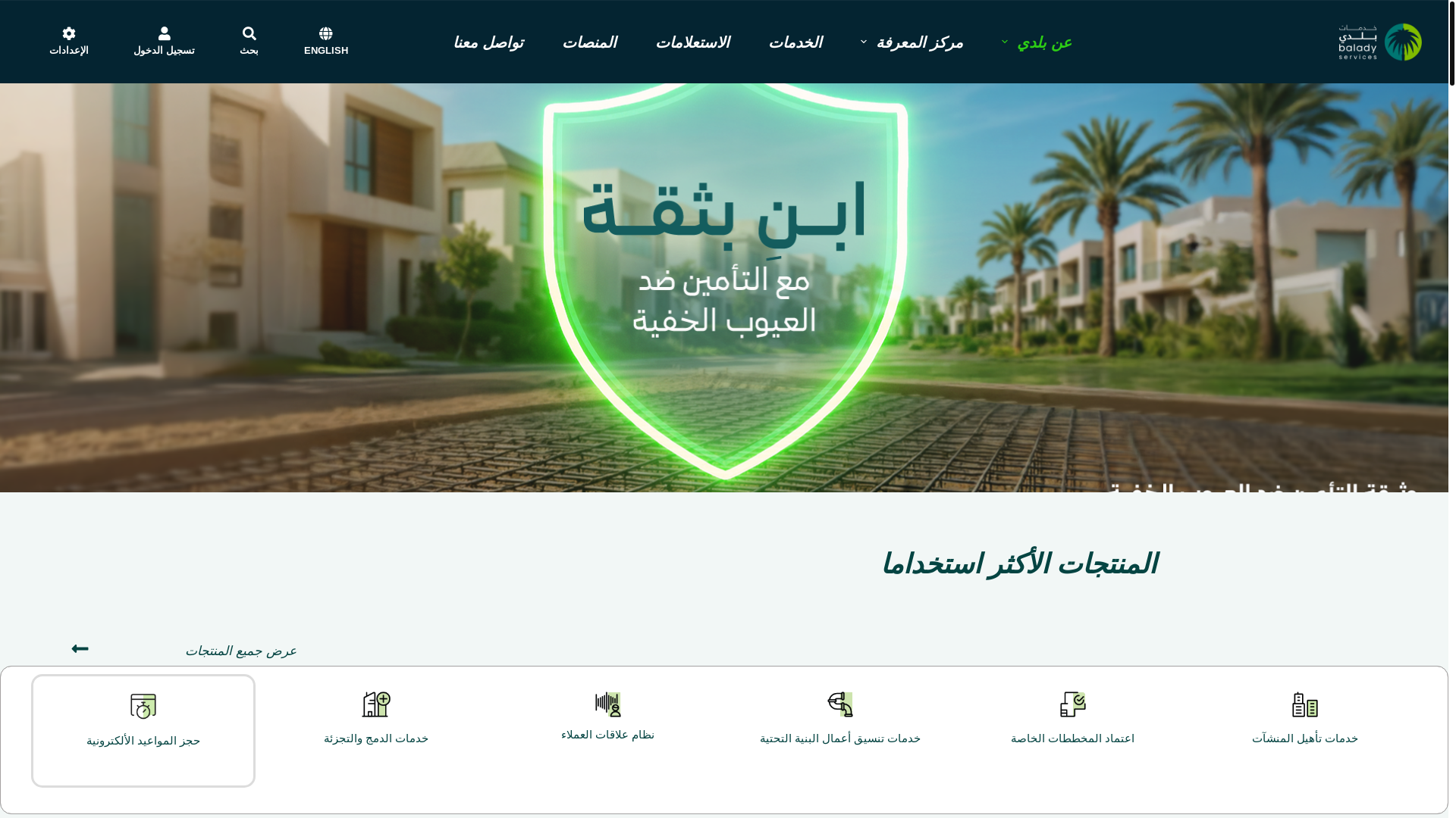 website screenshot of https://balady-govsaudia.com/