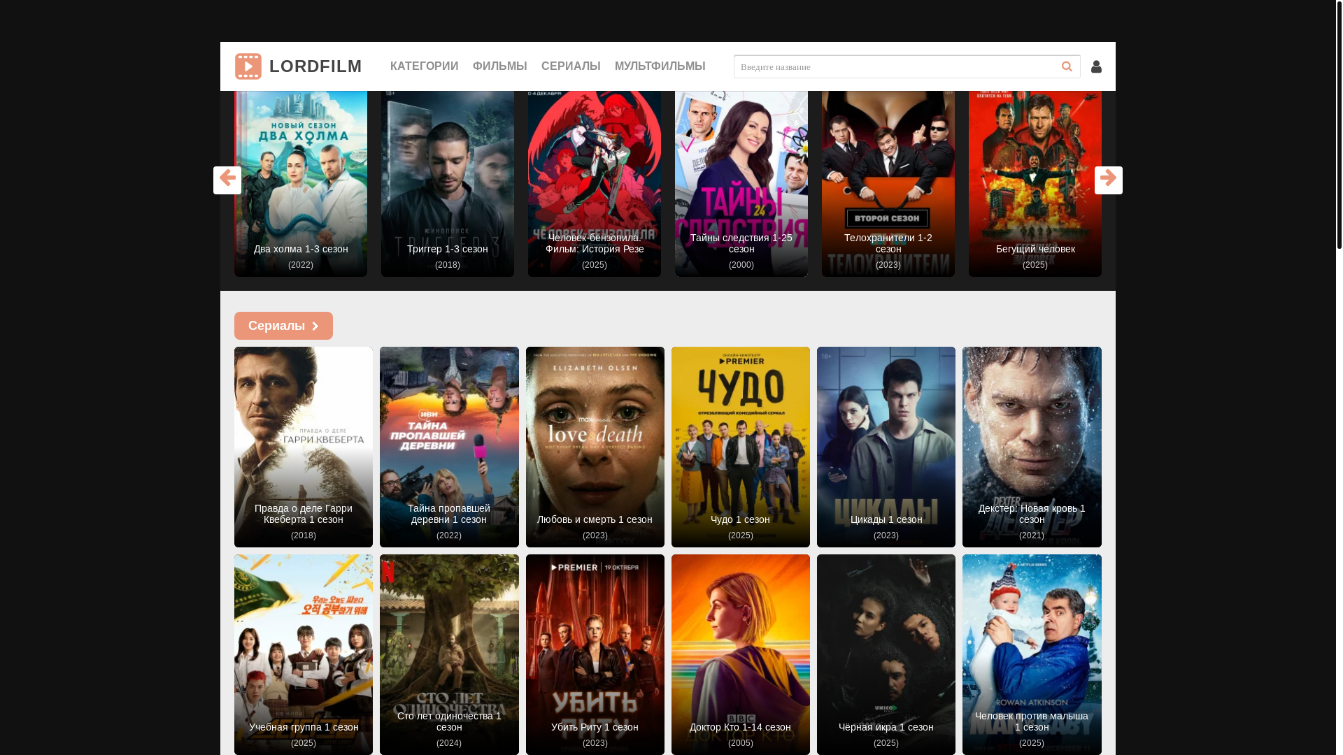 website screenshot of https://lordfilmvz.pro/