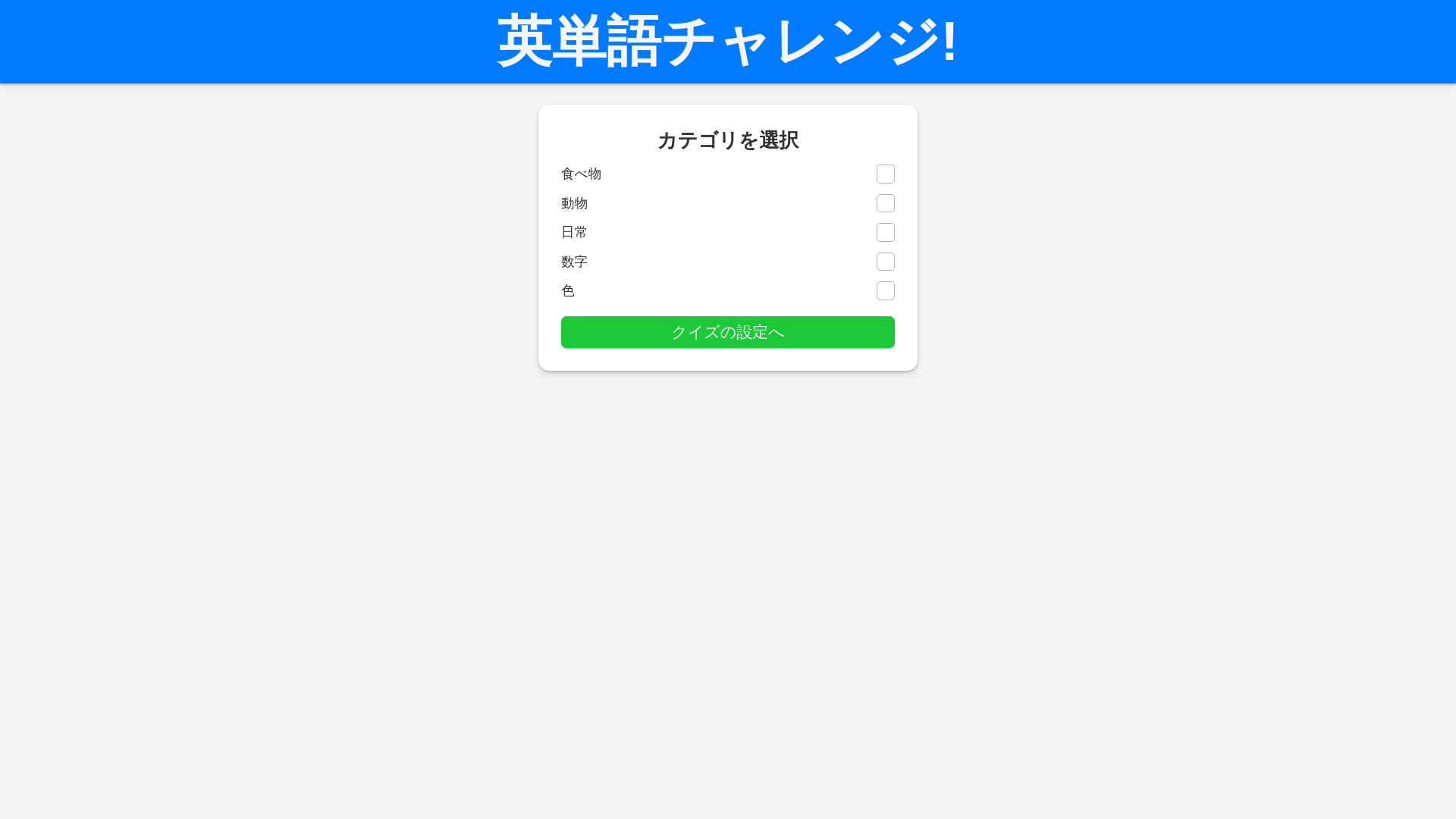website screenshot of https://english-vocab-challenge.pages.dev/