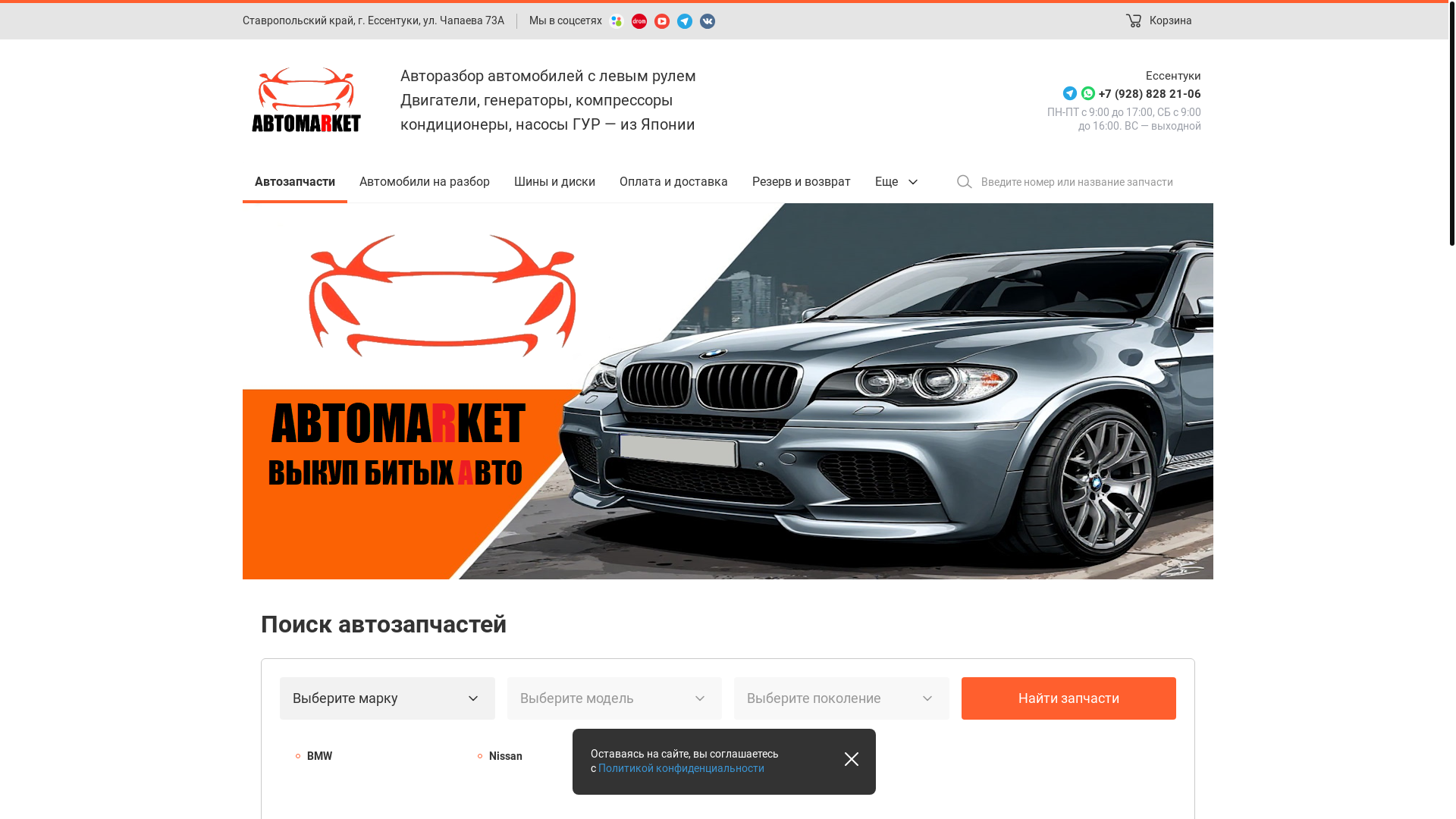 website screenshot of https://avtomarket26.ru/