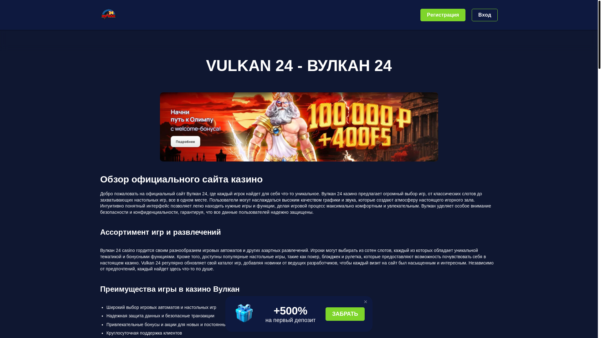 website screenshot of https://vulkan24-86.buzz/