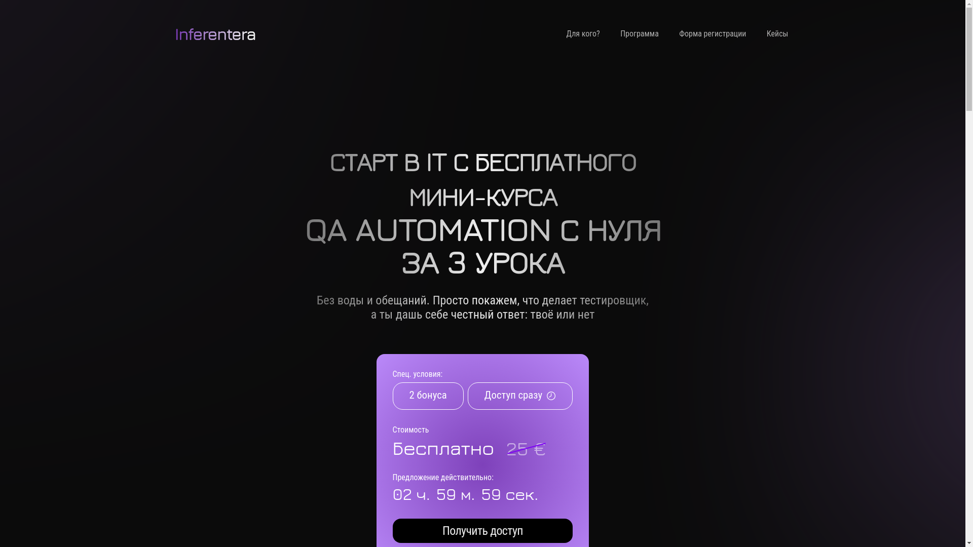 website screenshot of https://inferentera-aqa-intensive.com/